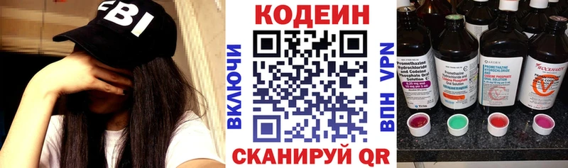 Codein напиток Lean (лин)  Купить где  Алушта 
